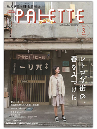 PALETTE3月号