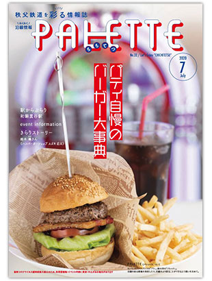 PALETTE7月号