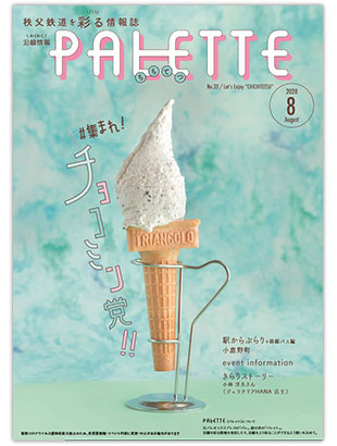 PALETTE8月号