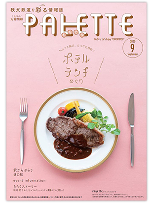 PALETTE9月号