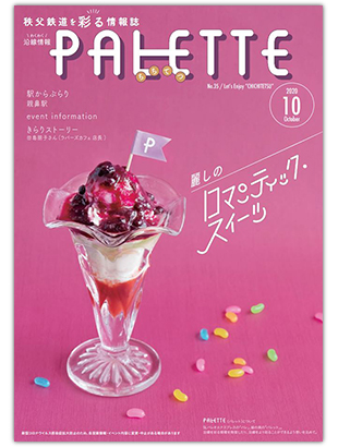 PALETTE10月号