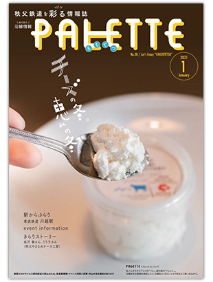 PALETTE1月号