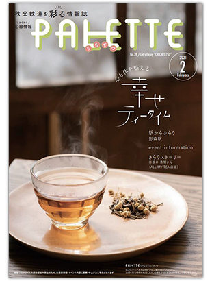 PALETTE2月号