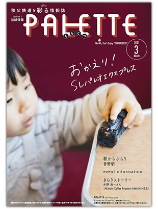 PALETTE3月号