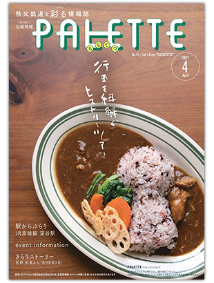 PALETTE4月号