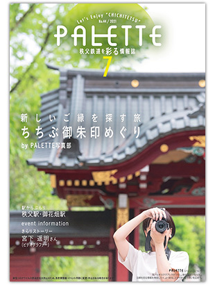 PALETTE7月号