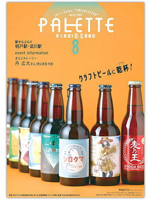 PALETTE8月号