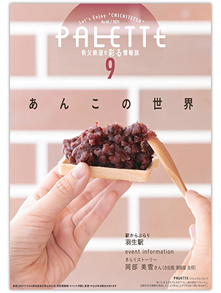 PALETTE9月号