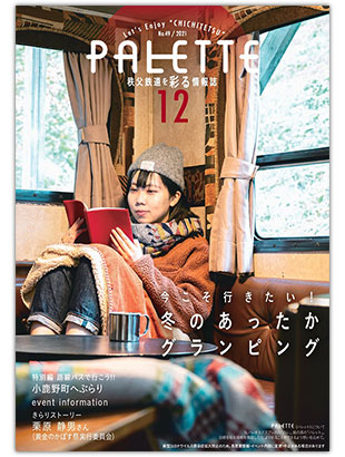 PALETTE12月号