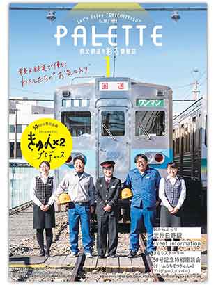 PALETTE1月号