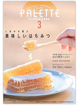 PALETTE3月号