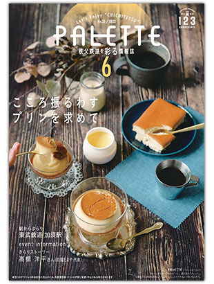 PALETTE6月号