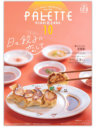 PALETTE10月号