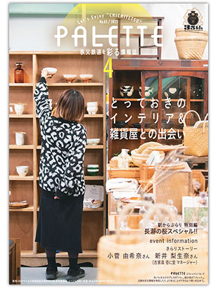 PALETTE4月号