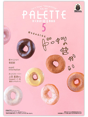 PALETTE5月号