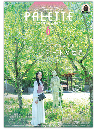 PALETTE6月号