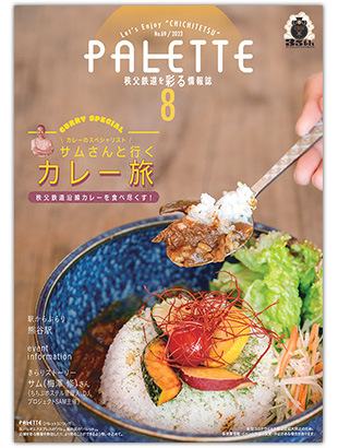 PALETTE8月号