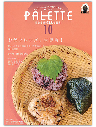 PALETTE10月号