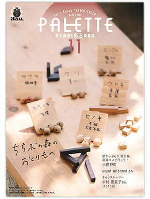 PALETTE11月号