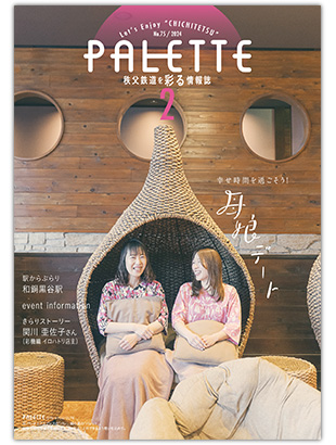 PALETTE2月号