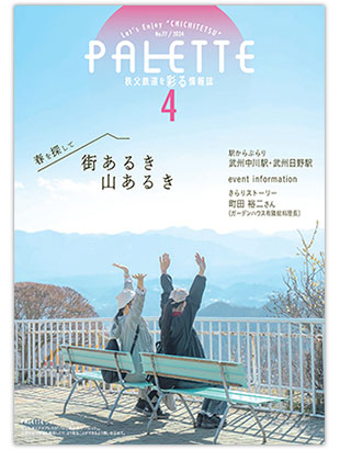 PALETTE4月号