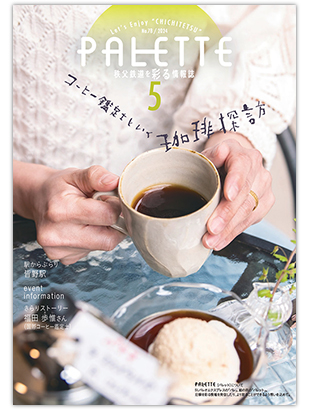 PALETTE（パレット）5月号