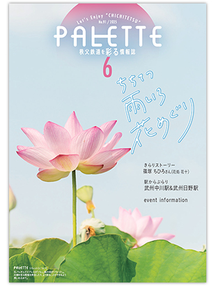 PALETTE（パレット）6月号