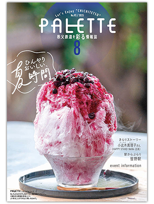 PALETTE（パレット）8月号