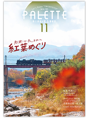 PALETTE（パレット）11月号