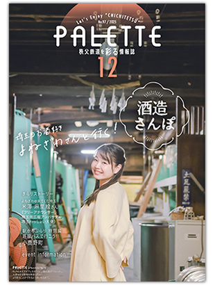 PALETTE（パレット）12月号