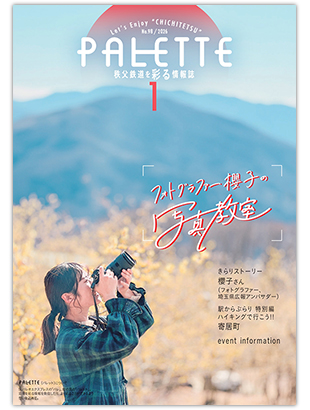 PALETTE（パレット）1月号