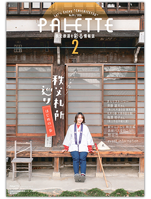 PALETTE2月号