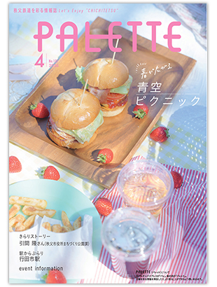 PALETTE（パレット）4月号