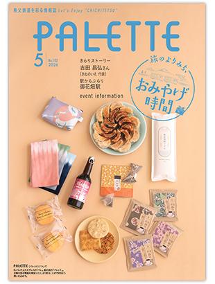 PALETTE5月号