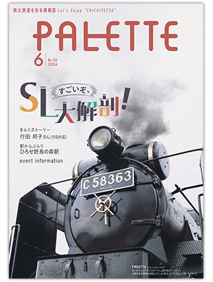 PALETTE（パレット）6月号