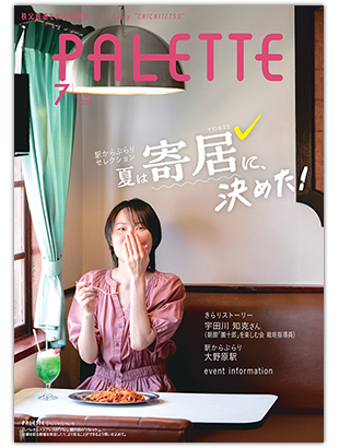 PALETTE（パレット）7月号