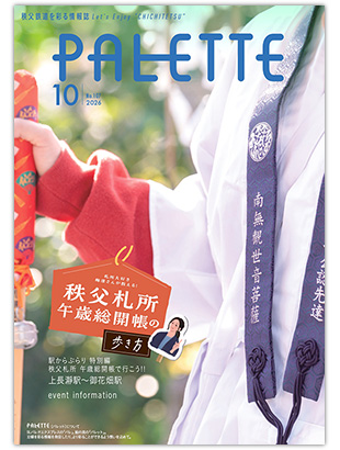 PALETTE10月号