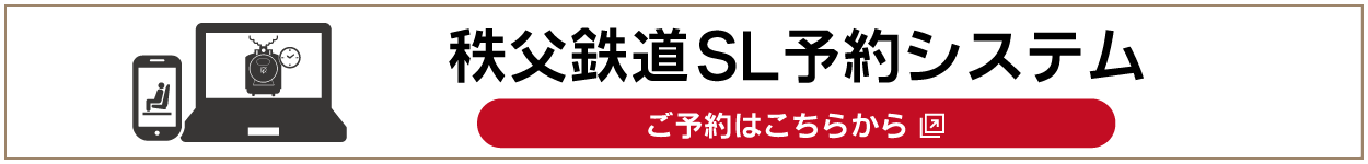 SL予約システム