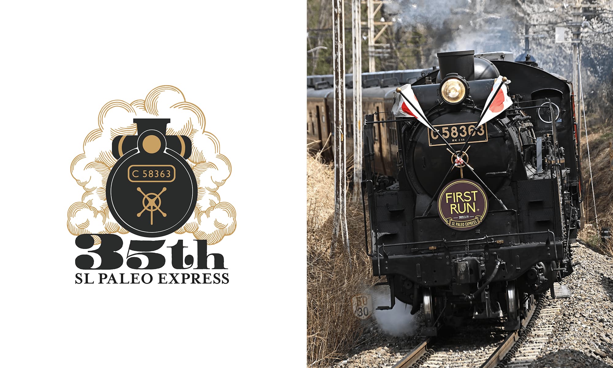 SLパレオエクスプレス | 秩父鉄道