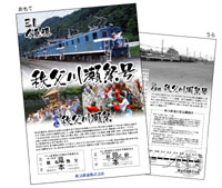 秩父川瀬祭号運転記念乗車券発売
