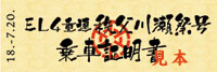 秩父川瀬祭号運転記念乗車証明書