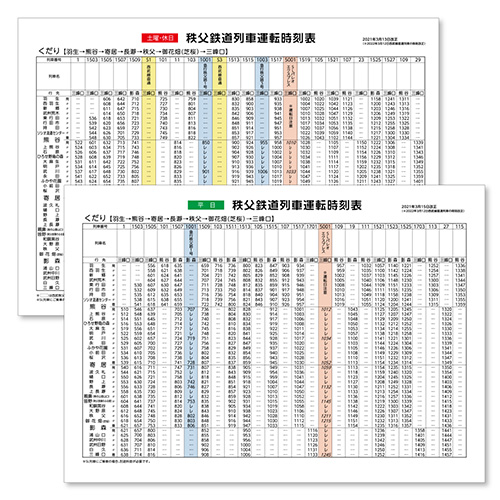 列車運転時刻表（A4サイズ）