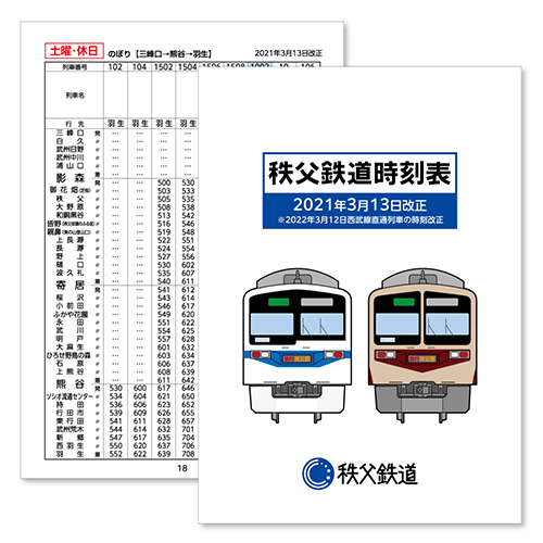 全線時刻表 運賃表等ダウンロード 鉄道情報 全線時刻表 運賃表等ダウンロード 鉄道情報