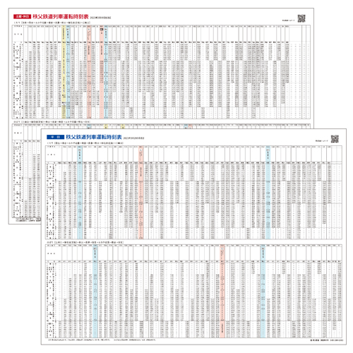 列車運転時刻表（A3サイズ）
