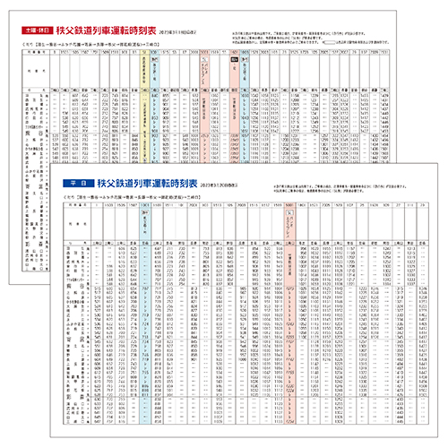 列車運転時刻表（A4サイズ）