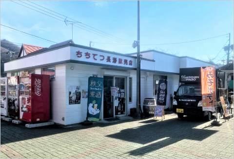 ちちてつ長瀞駅売店