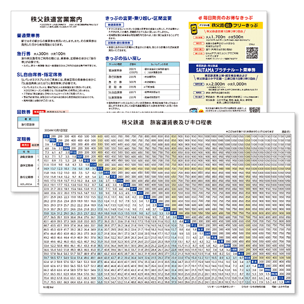 全線時刻表・運賃表等ダウンロード | 鉄道情報