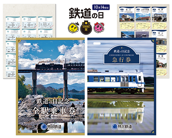 【10/14は「鉄道の日」】鉄道の日記念！硬券の全駅乗車券・急行券を限定販売