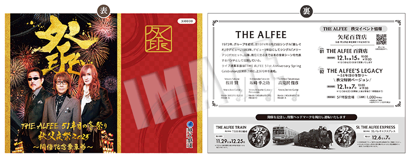 THE ALFEE 51年目の冬祭り 秩父夜祭2025開催記念乗車券（特製台紙イメージ）