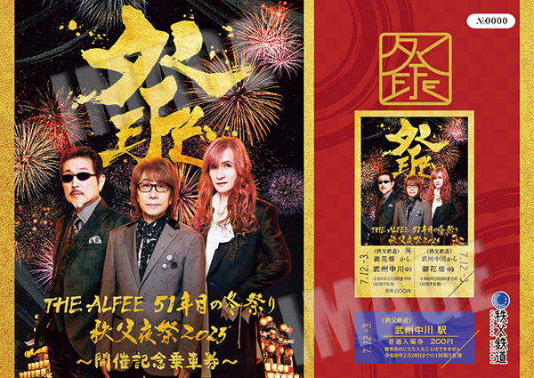 THE ALFEE 51年目の冬祭り 秩父夜祭2025開催記念乗車券